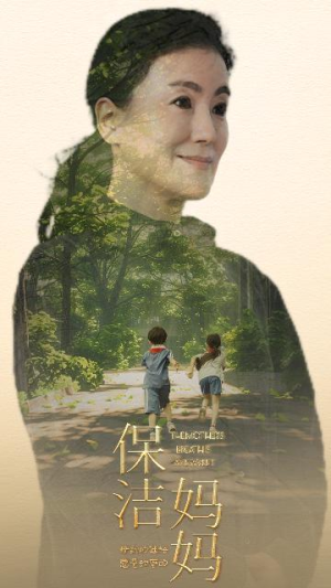 保洁妈妈（84集）精彩短剧随心推