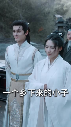 儒道至尊（72集）夸克网盘在线看