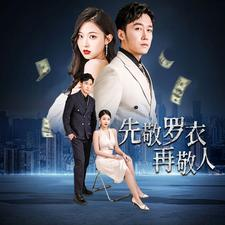 破天富贵（89集）80到100集