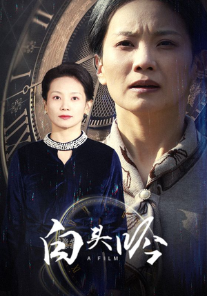 白头吟（32集）免费在线看