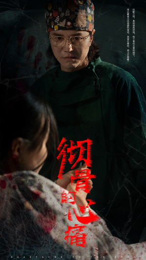 彻骨的心痛（29集）大结局完美收官