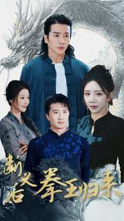 断义后拳王归来（76集）短剧全集免费看