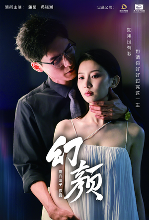 幻颜（60集）精彩短剧片段