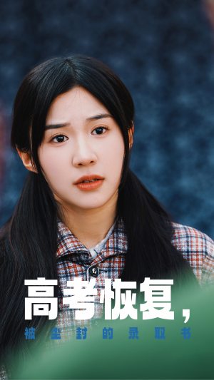 高考恢复，被尘封的录取书（29集）最火短剧热播中