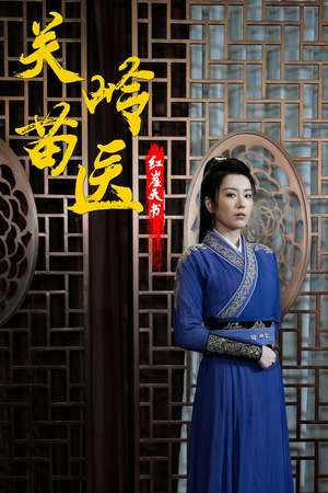 关岭苗医红崖天书（98集）番茄短剧看全集