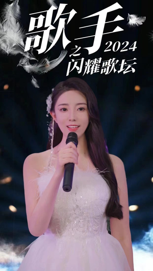 歌手2024之闪耀歌坛（79集）短剧抢先看