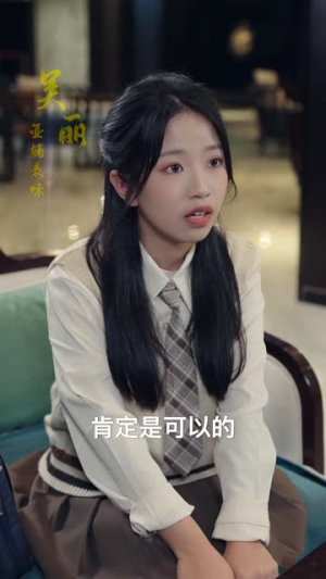 假如我是负二代（85集）免费短剧资源