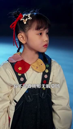 萌宝厨神闹新春（97集）免费短剧资源