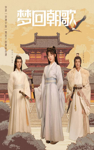梦回朝歌（40集）短剧全集免费
