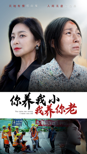 你养我小我养你老（78集）追短剧太上头了