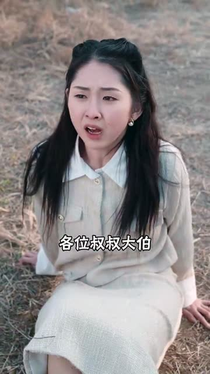 蛇年之绝地反击（37集）直接追到结尾