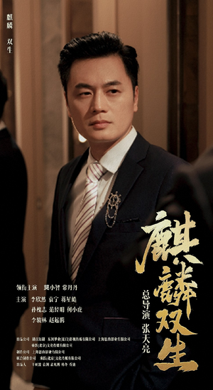 麒麟双生（55集）免费观看全集