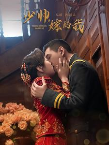 少帅嫁给我（76集）短剧在线更新