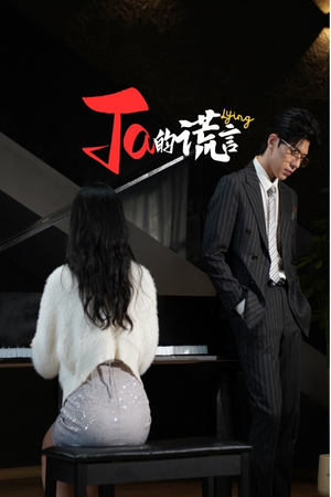 Ta的谎言（50集）在线观看