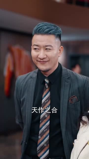 她超好哄（101集）好看短剧推荐