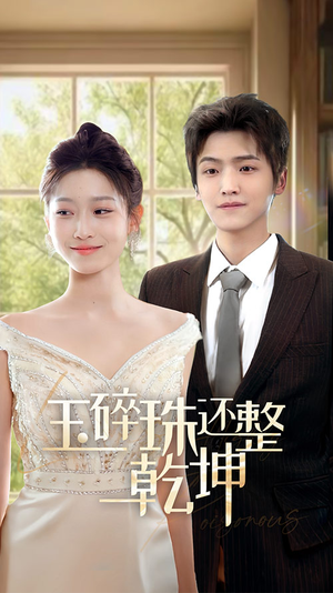 他从星光中走来（70集）短剧在线看