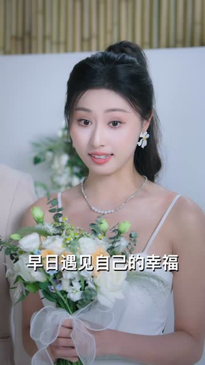 谈个恋爱吧伍助理（45集）最热短剧推荐