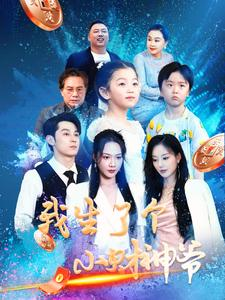 我生了个小财神爷（79集）热门短剧推广