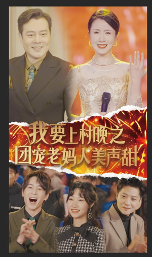 我要上村晚之团宠老妈人美声甜（62集）更新时间一览表