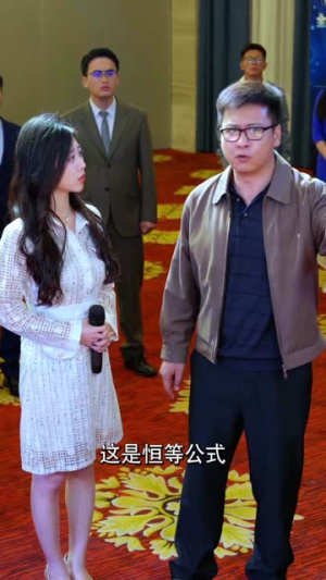 我中专生横扫全球数学大赛（42集）短剧越看越精彩