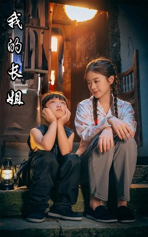 我的长姐&何以为家（67集）最新短剧推荐