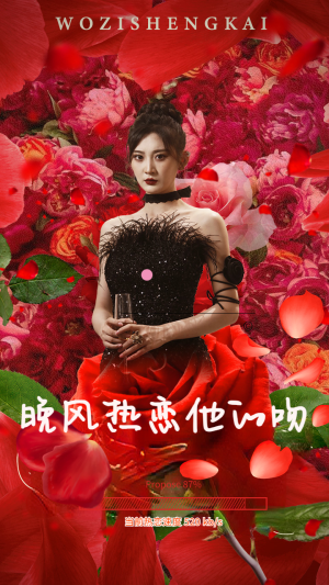 晚风热恋他的吻（46集）去哪里看