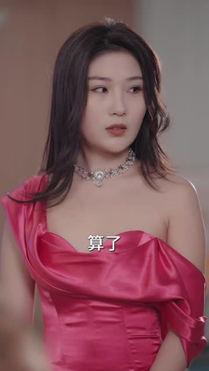 休夫后惊艳全球（59集）剧好看短剧推荐