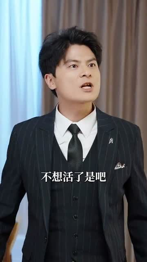 相亲失败，我和顶头上司领证了（102集）短剧片段分享