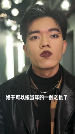 抓个男友当妖怪（第一季）热门短剧来袭