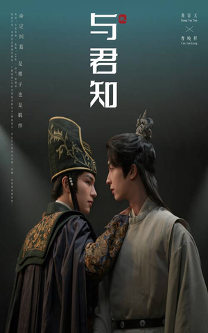 与君知（40集）短剧片段推荐