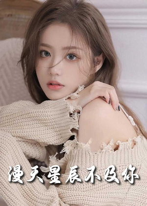 流云散尽不逢君（60集）集免费看短剧