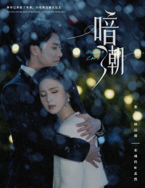 暗潮（58集）精彩短剧看全集