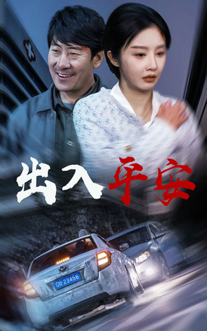 急诊室的故事（30集）精彩短剧来袭