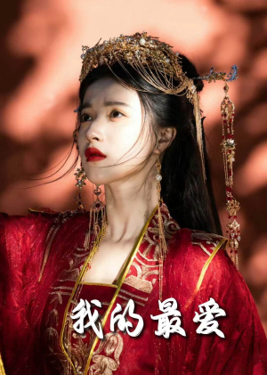 毒妃进阶录（60集）短剧完整版免费