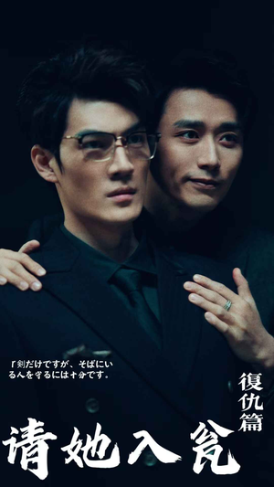 请君入瓮（31集）擦边剧 好看又上头短剧