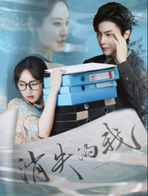 消失的我（60集）短剧免费观看