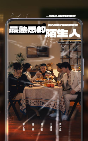 最熟悉的陌生人（37集） 小短剧抢先看