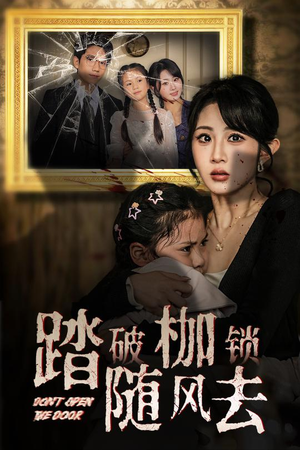 踏破枷锁随风去 高清画质免费看