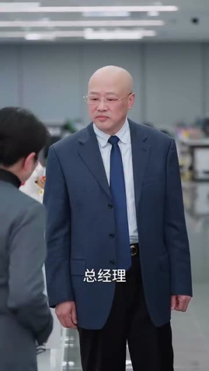 老妈今天要出道（30集） 热播短剧免费看