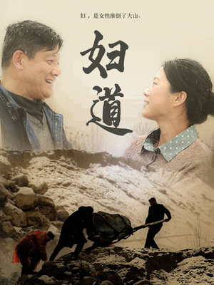 妇道（30集） 最近很火的短剧