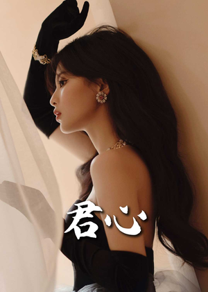 君心（72集） 看精彩短剧