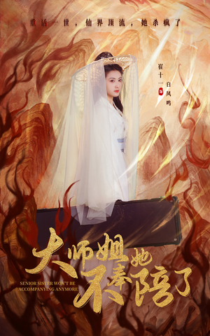 大师姐她不奉陪了（48集） 免费短剧就是爽