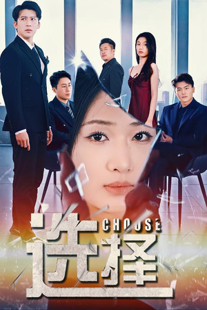 迷雾温情（30集） 热门了短剧