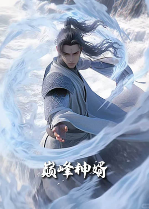 巅峰神婿（88集） 短剧太好看了吧