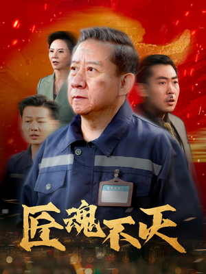 许你深渊（31集） 这部短剧太好看
