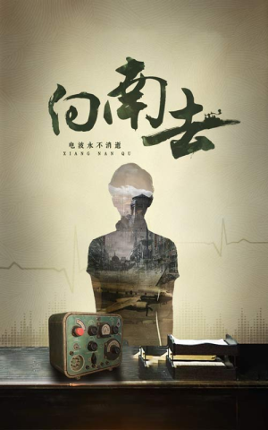 向南去（25集）  我真的爱了