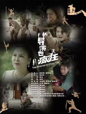 导演也疯狂（26集）  在哪个app能看