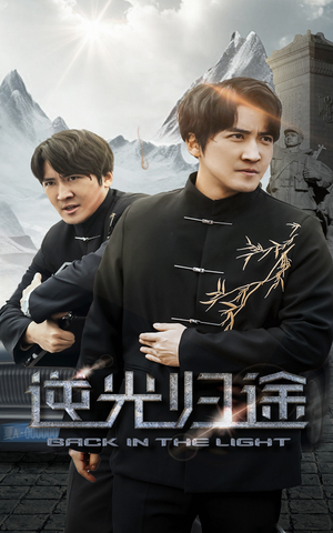 逆光归途（35集） 追短剧关注我