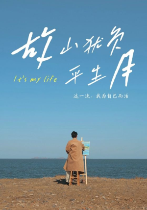 故山犹负平生月（50集）红果免费短剧