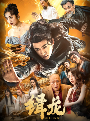 缉龙（88集） 全季一次看完